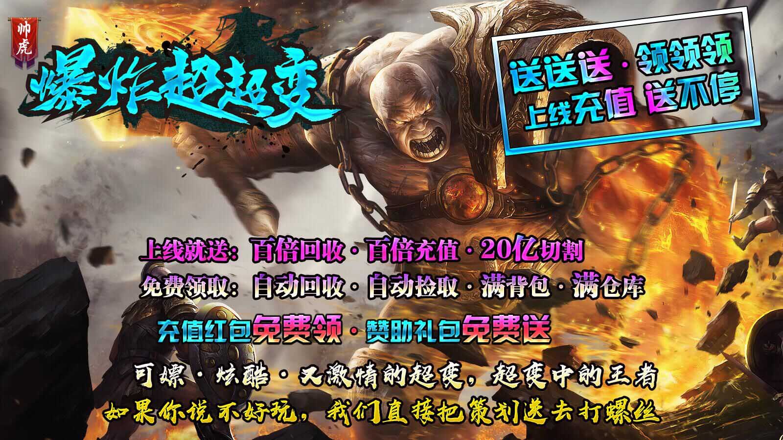 帅虎爆炸超超变手游