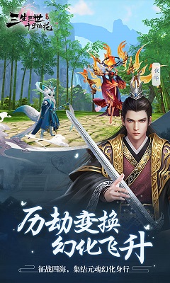 三生三世仙侠情