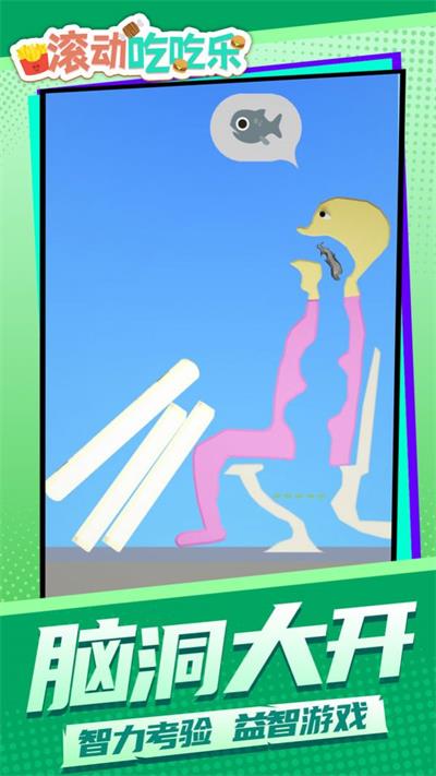 滚动吃吃乐游戏官方版