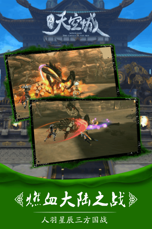 九州天空城公益服版