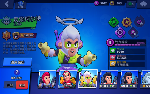 荒野乱斗腾讯版