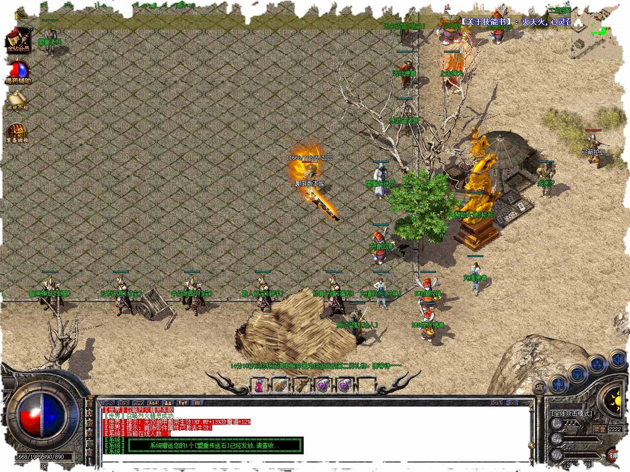 传世龙城手机版