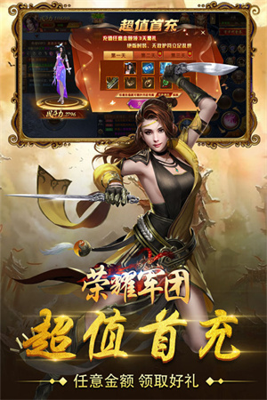 荣耀军团变态版下载