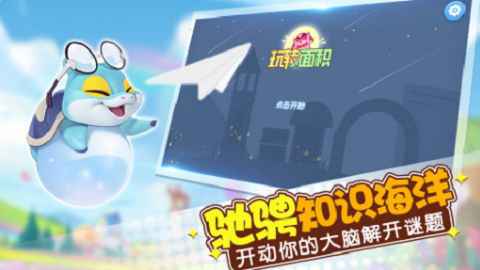 玩转面积手机版