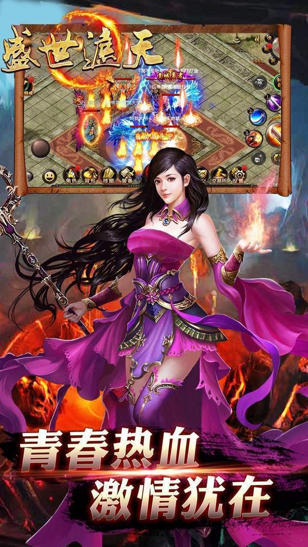 传奇盛世 九游版