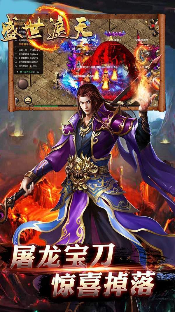 传奇盛世 九游版