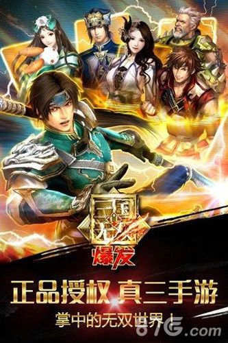真三国无双5