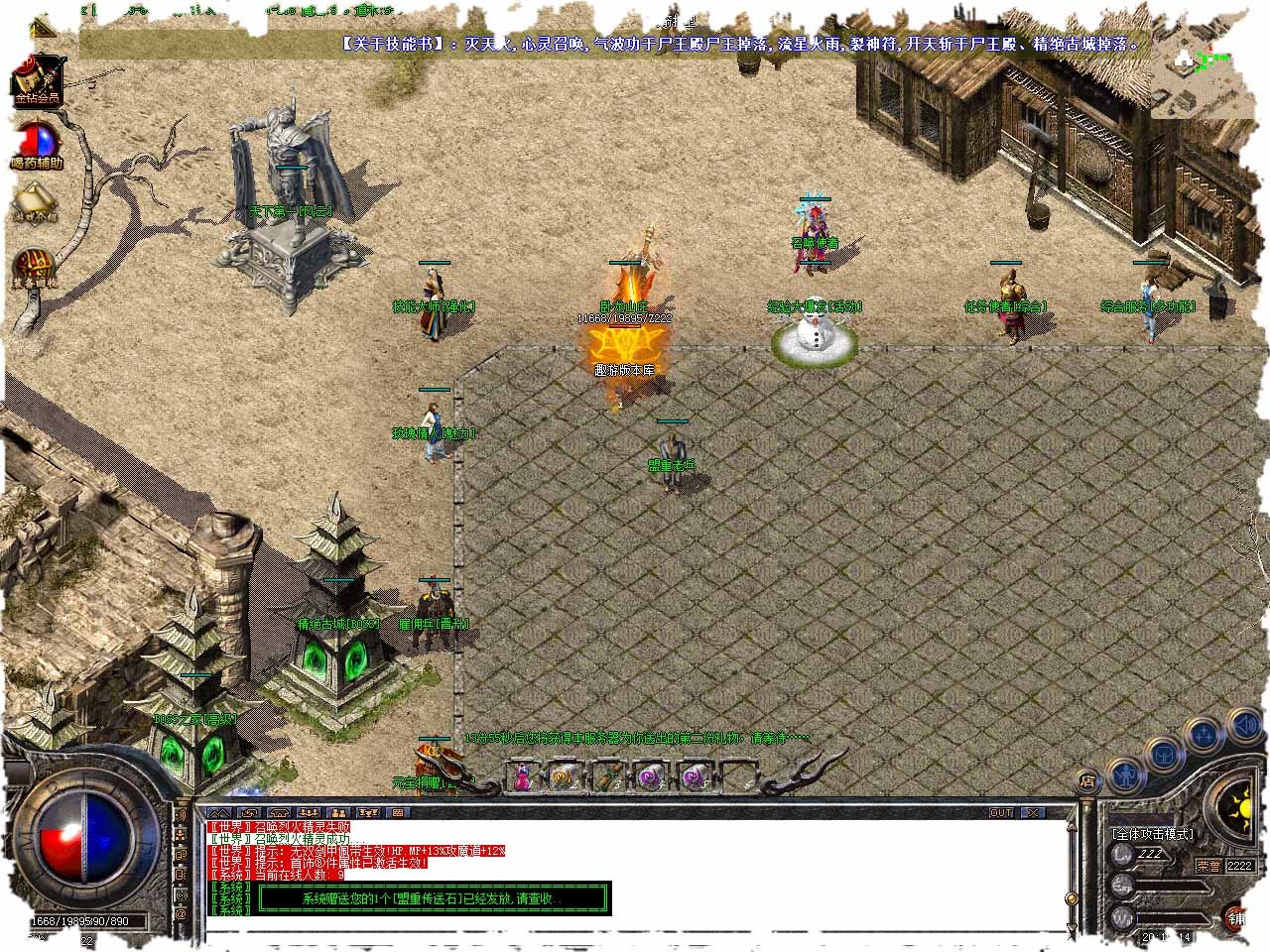 传世龙城手机版