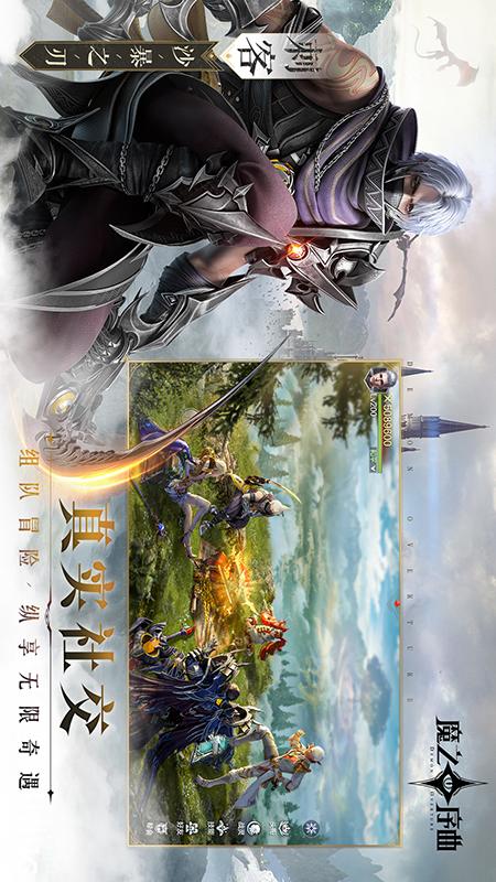 魔之序曲(自由捏脸)