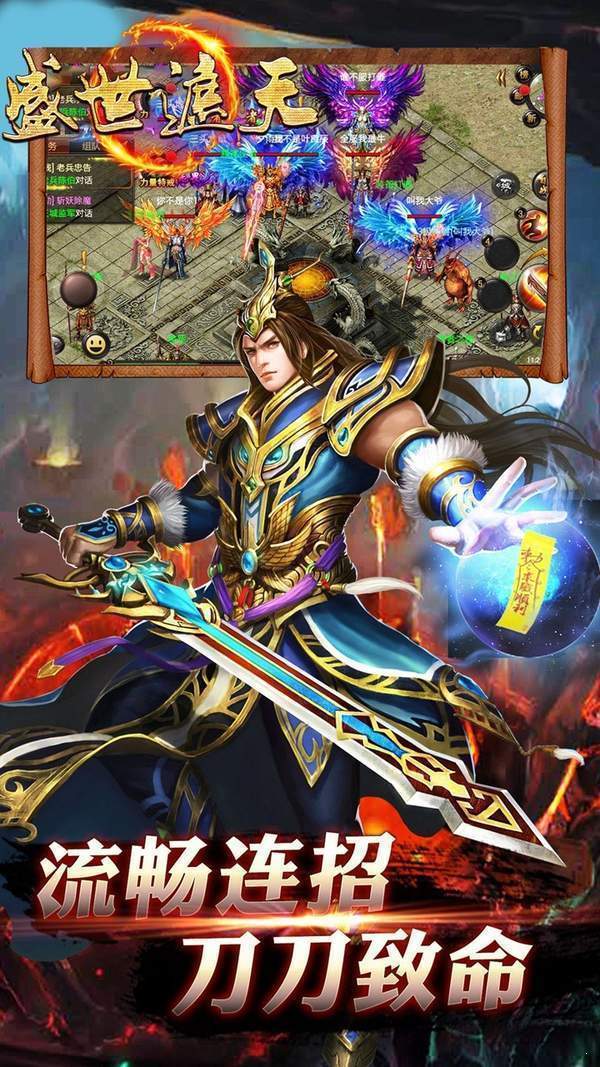 传奇盛世 九游版