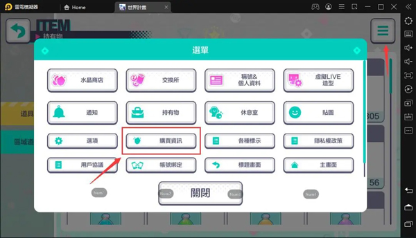 世界计划台服最新版