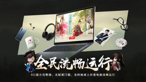 剑网3重制版游戏