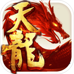 天龙八劫内购修改版