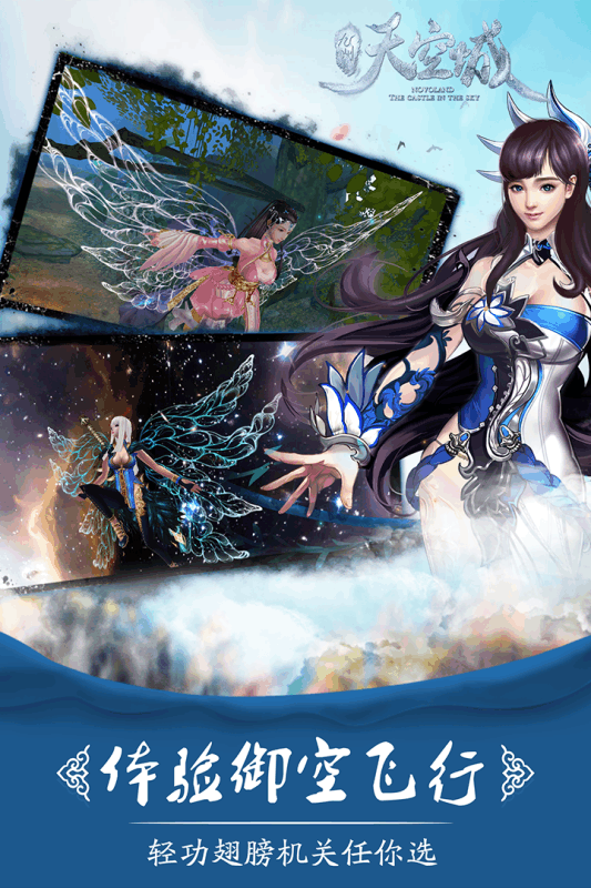 九州天空城公益服版