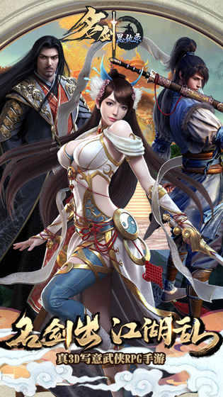 名剑恩仇录游戏