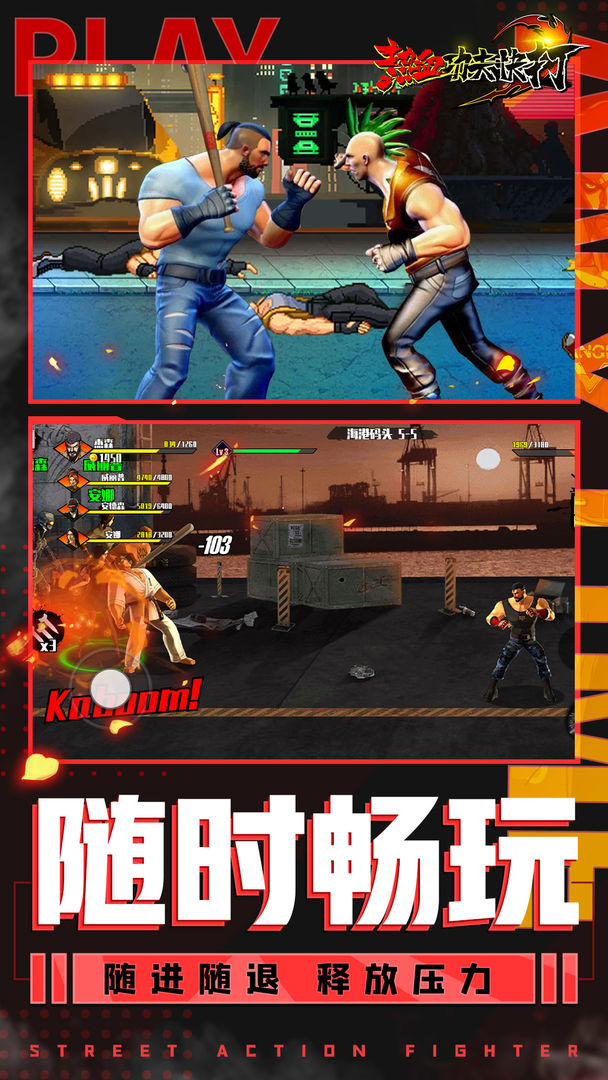 热血旋风格斗免广告版