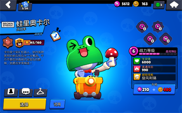 荒野乱斗腾讯版