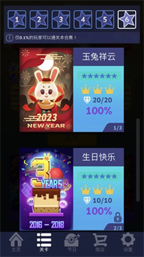 滚动的天空全关卡版本