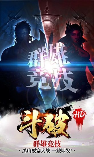 斗破高爆版游戏