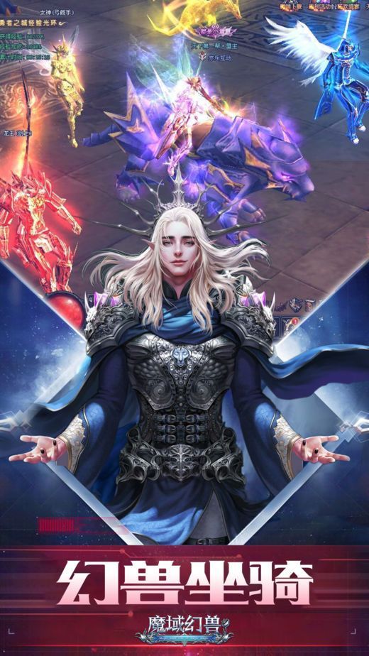 魔域幻兽安卓官方版
