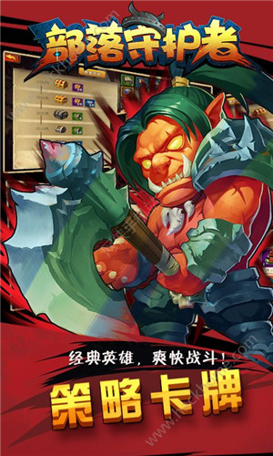 部落守护者魔幻MMORPG