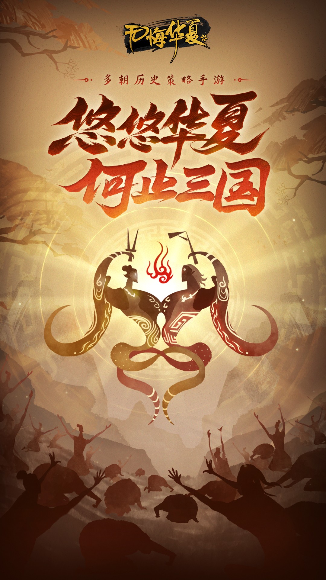 无悔华夏折相思mod菜单版