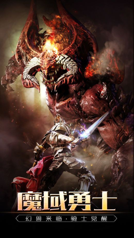 魔域幻兽安卓官方版