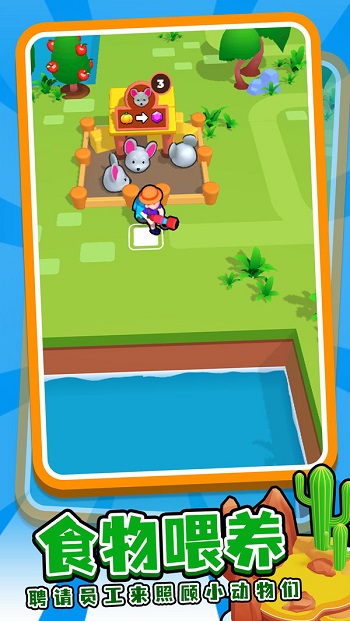 动物庇护所游戏手机版