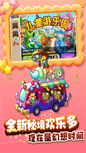 植物大战僵尸2(内购免费)