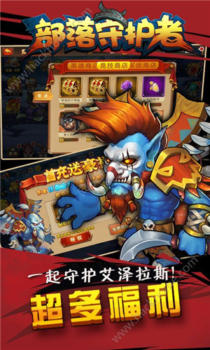 部落守护者魔幻MMORPG
