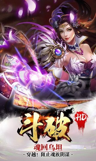 斗破高爆版游戏