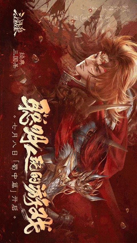 三国杀单机版全武将