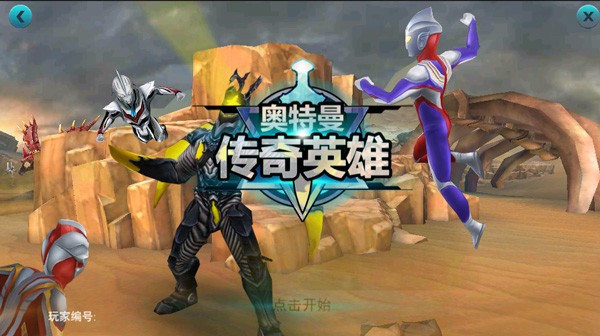 奥特曼传奇英雄手机版最新版2023