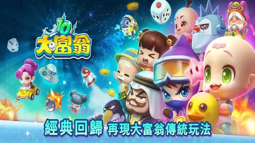 大富翁10手机版安卓版