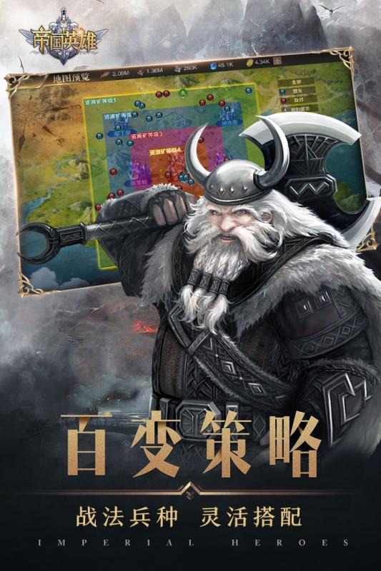 帝国英雄app