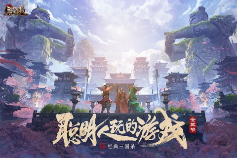 三国杀十周年版