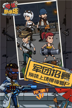 守住那座塔手游