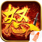 怒火一刀高爆版