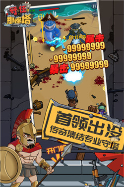 守住那座塔手游