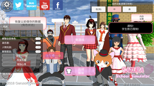 樱花校园模拟器无广告