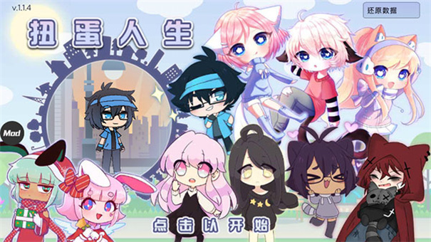 扭蛋人生中文版最新版