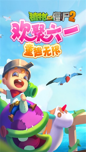 植物大战僵尸2(内购免费)