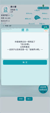 自由人生模拟器内置作弊菜单