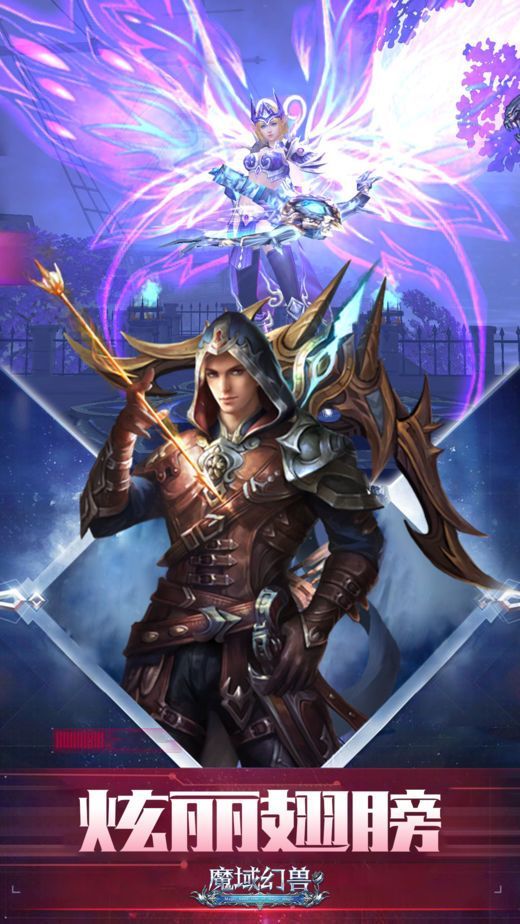 魔域幻兽安卓官方版