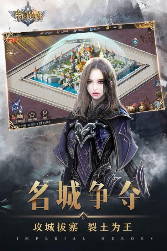 帝国英雄app