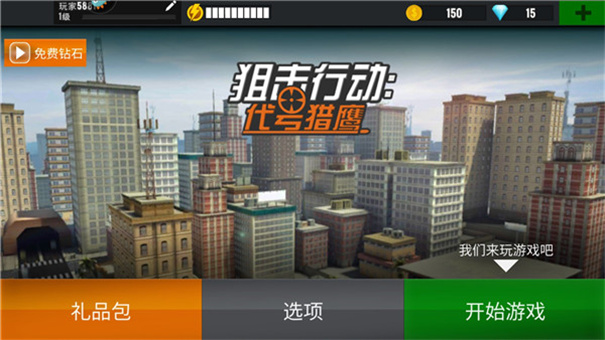 狙击行动代号猎鹰