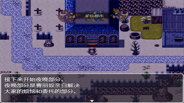 修女赛丽奴的夜行一善