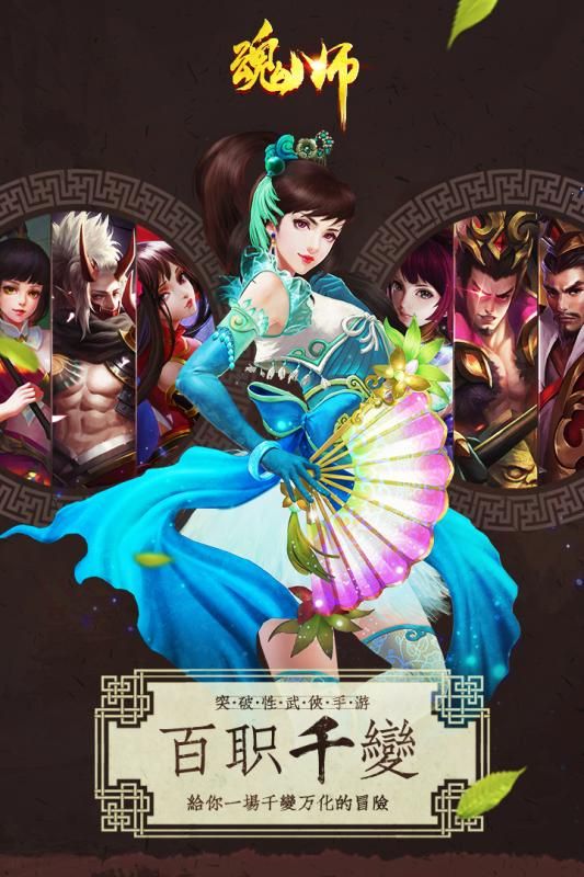 魂师手游九游版