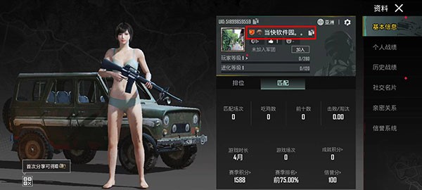 绝地求生:刺激战场(国际服)