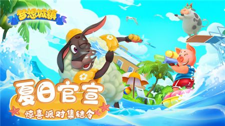 梦想城镇修改版